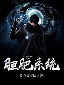 胆肥系统