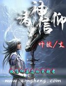 《诸神信仰》