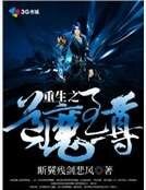《重生之道魔至尊》