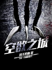 空欲之城
