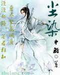 尘染