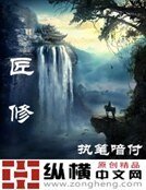 匠修