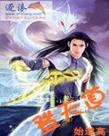 《登天道》
