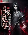 《异界鬼医》