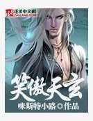 笑傲天玄