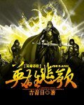 《英雄悲歌》