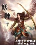 《妖神》