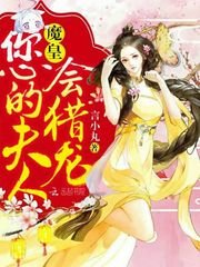 《魔皇,您的夫人会猎龙》