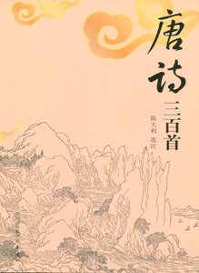 《唐诗三百首(精)》