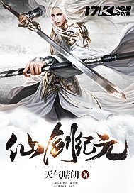 《仙剑纪元》