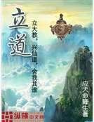 立道