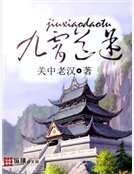 《九霄道途》