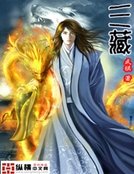 三藏