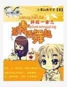 终极之猎捕萌吃货