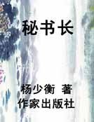 秘书长