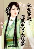 妃常穿越，腹黑王爷太坑爹