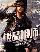 《极品相师》