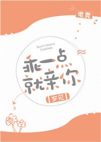 《乖一点就亲你》