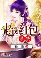 《超强红包系统》