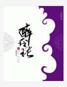 《醉玲珑(典藏版)》