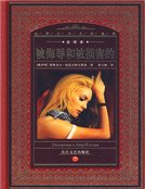 《被侮辱与被损害的》
