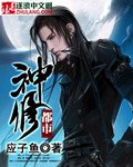 《都市神修》