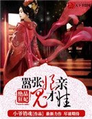 《绝品狂妃:嚣张娘亲鬼才娃》