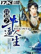 《穿越之牛逼人生》