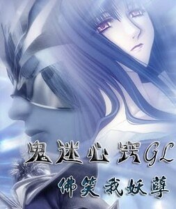 《鬼迷心窍+降头(怪力乱神系列)》