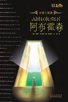 《古国三部曲之三:阿布霍森》