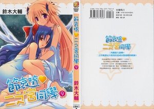 《节哀唷,二之宫同学09》