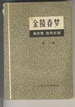 金陵春梦