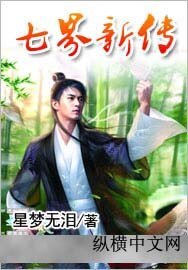 《七界新传》