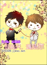 《很高兴,遇见你》