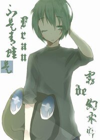 （家教同人）不是青蛙是Fran