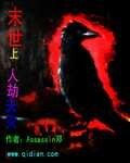 《末世之人劫天灾》