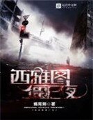 《西雅图僵尸夜》