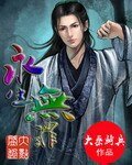 《永生无罪》