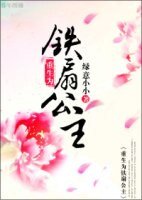（西游同人）[西游]重生为铁扇公主