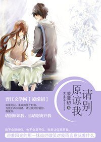 请别原谅我