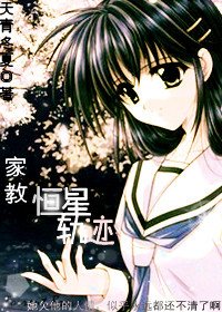 《(家教同人)家教 恒星轨迹》