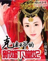 《克妻王爷的新婚下堂妃》