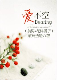 (美男+花样男子同人)Dearing*爱不空