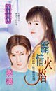 秋火科技之霸情火焰（四季盟约组织之一）