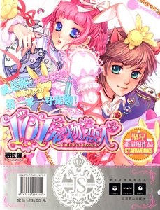 《101号宠物恋人》