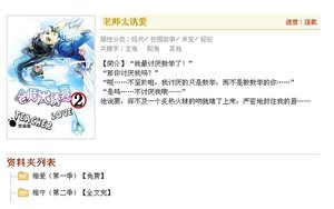 《老师太诱爱》