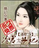 清歌之冷宫太子
