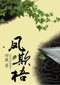 《凤欺梧》