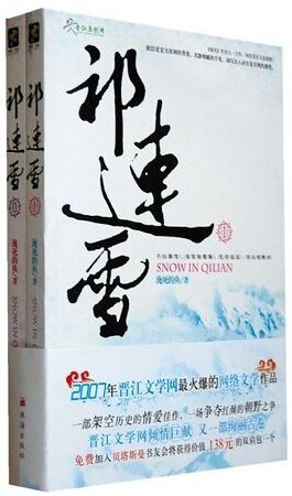 祁连雪（出书版）