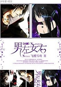 （火影同人）[火影]男左女右